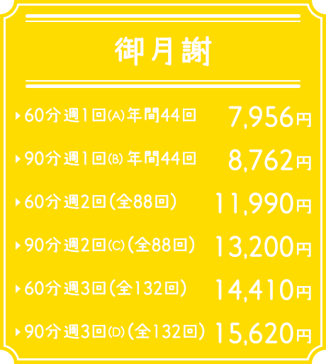 御月謝