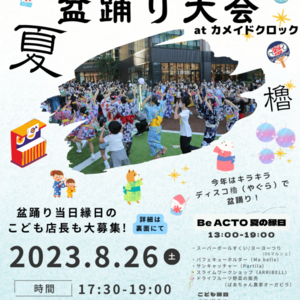 2023年8月26日　WILDKIDS 夏祭り開催‼️with Be ACTO亀戸