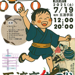 第10回 五渡亭まつり WILDKIDS出演❣️