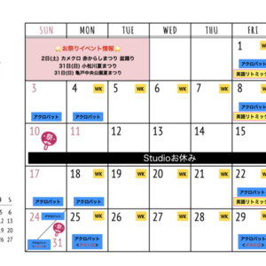 8月スケジュール・代講情報