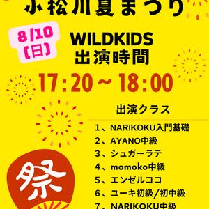 8月10日イベント情報❣️