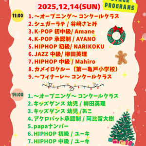 12月14日(日) WILDKIDSLAND〜X'mas Party〜 inアトレ亀戸 開催❣️🎄