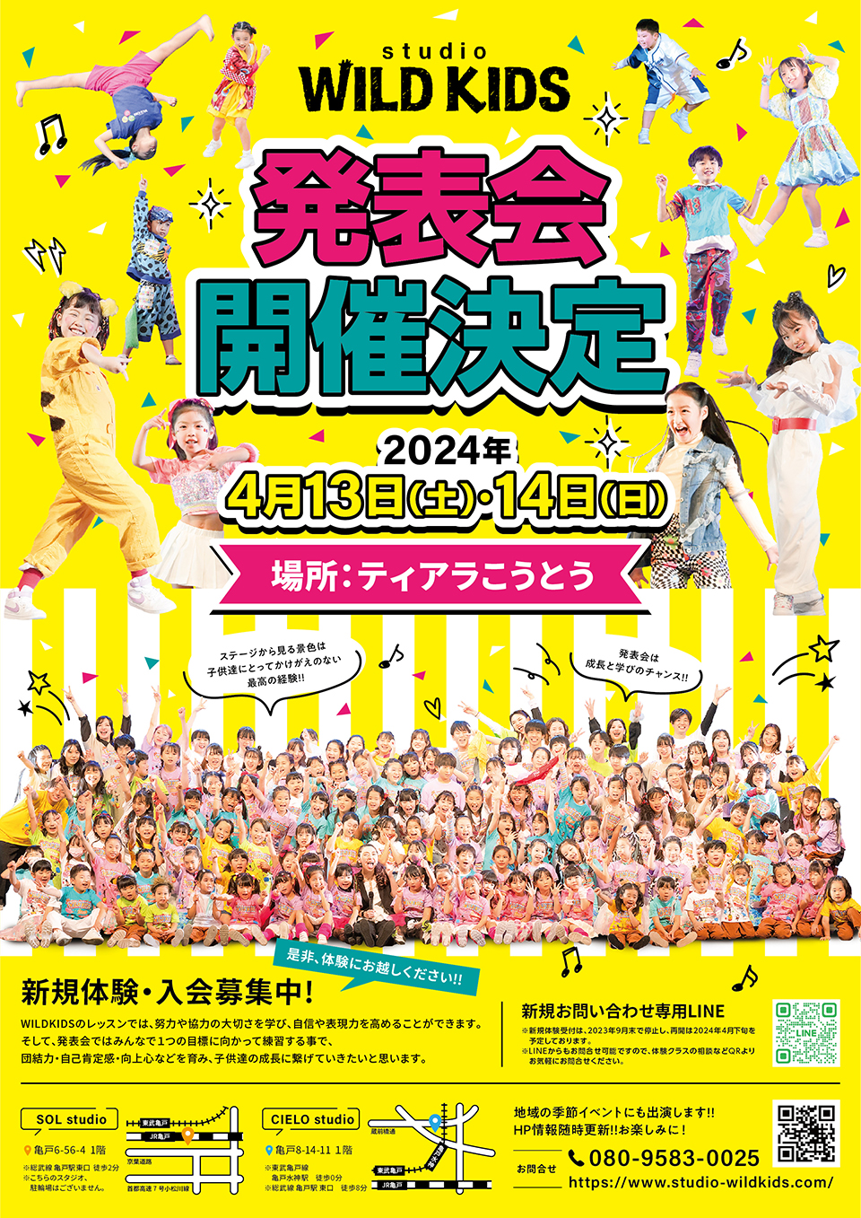 新規入会・体験募集中！