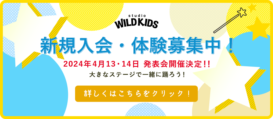 新規入会・体験募集中！