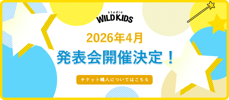 発表会開催決定